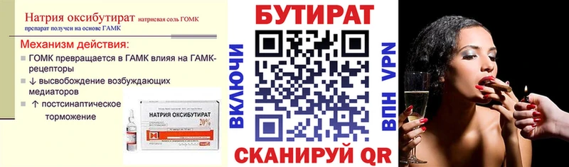 Бутират Butirat  сколько стоит  Учалы 