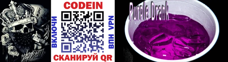 Кодеин Purple Drank Учалы